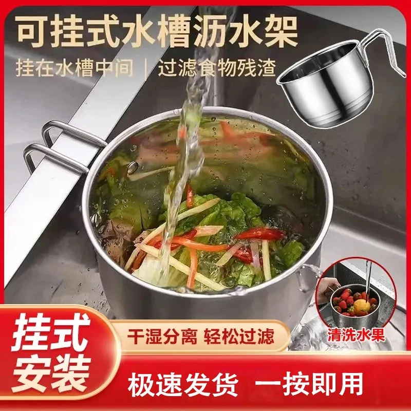 可挂式不锈钢沥水篮水槽过滤网收纳洗碗水池剩菜防堵