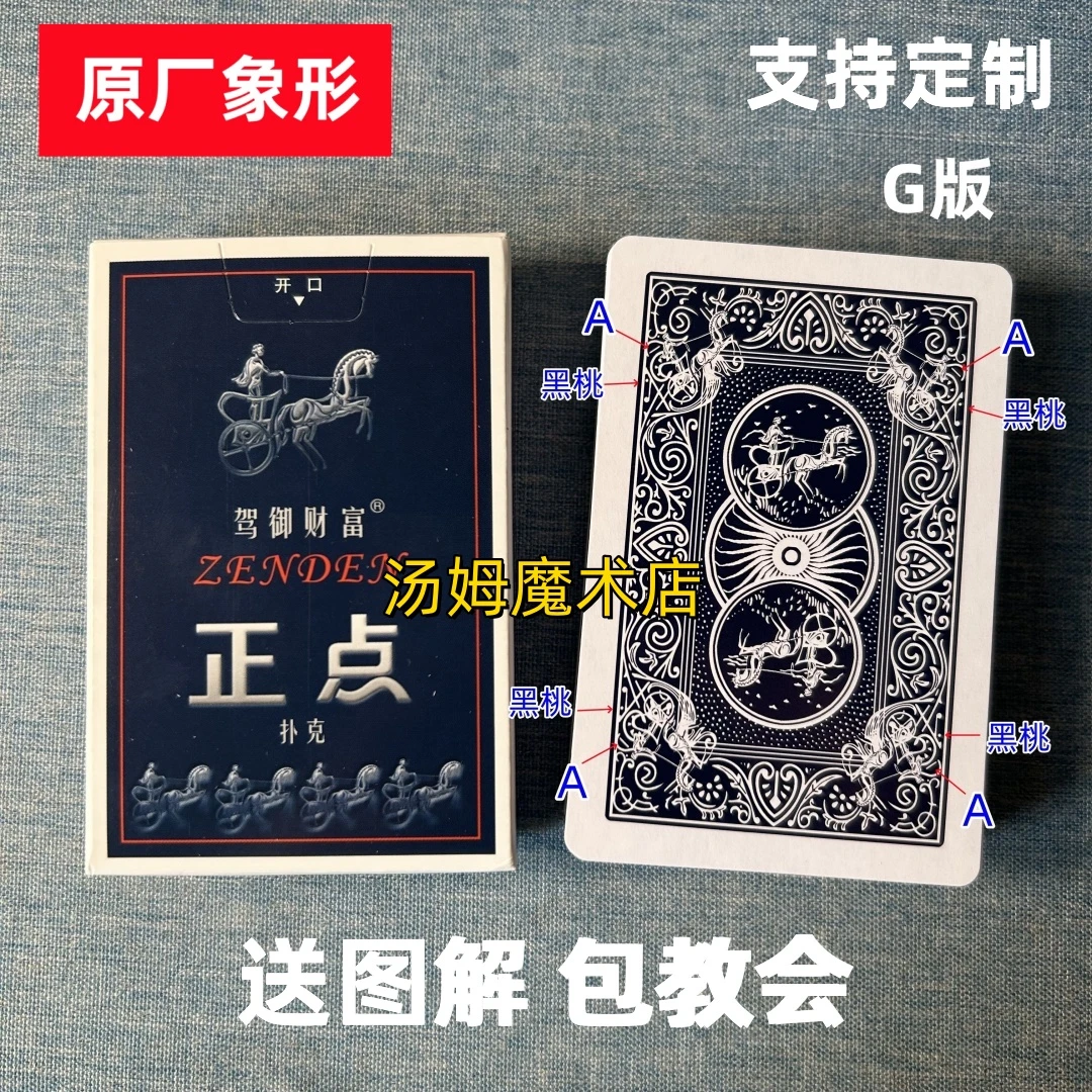 (1副)正点8845 G版魔术扑克原厂象形密码背面识牌肉眼记号牌表演