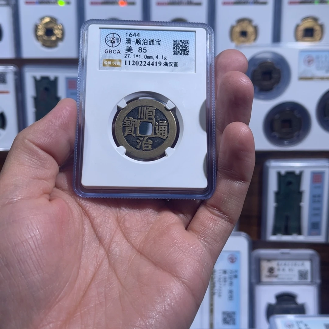 ****龍铜顺治通宝福利盒子