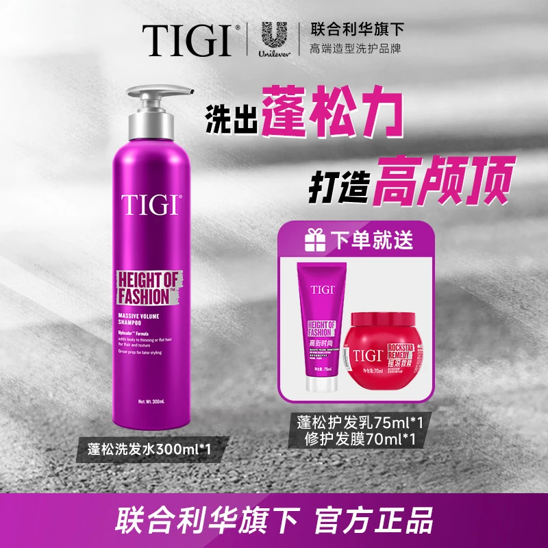 TIGI/体吉蓬松洗发水100ml护发乳75ml蓬松保湿高颅顶扁塌持久