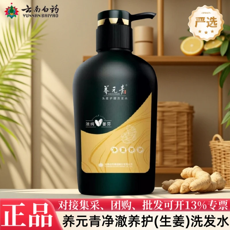 养元青洗发水护发素生姜净澈养护护理头皮多功效泰国hygiene
