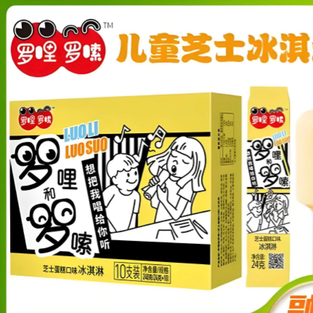 （一盒10支）啰哩啰嗦（同城小时达）