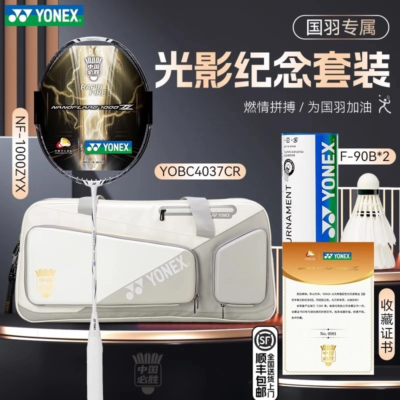 YONEX/尤尼克斯yy羽毛球拍限量国羽光影纪念礼盒套装NF1000Z