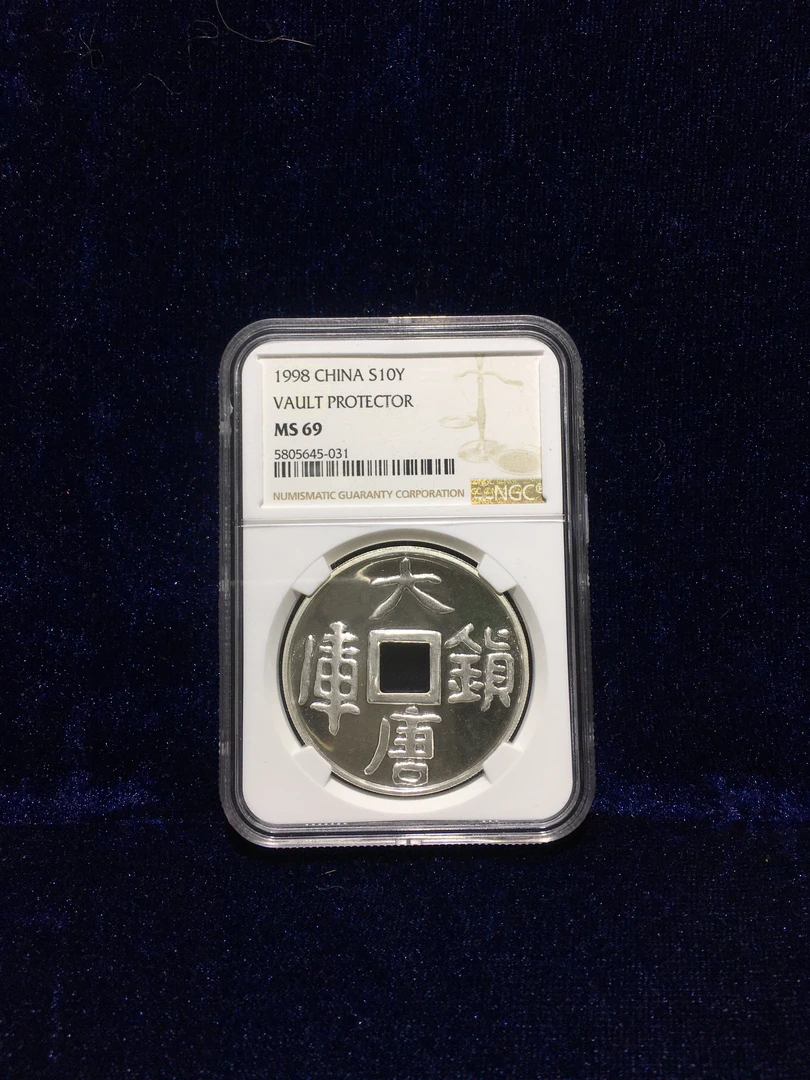 贵金属纪念币大唐镇库银币 首套带面值的方孔钱 收藏纪念发行系列