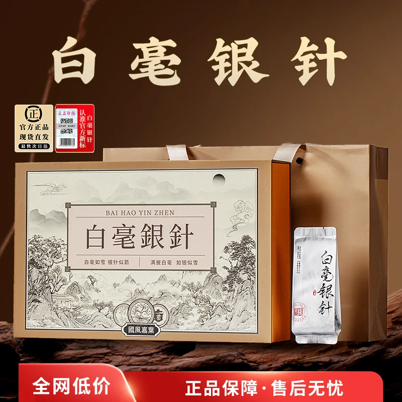国风嘉叶核心产区头春头采茶中贵族白毫银针