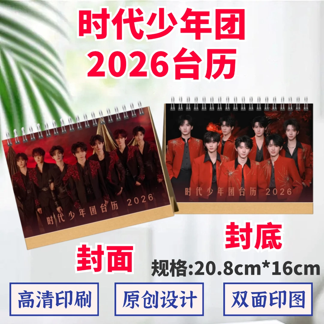 时代少年团歌词本2026台历时代峰峻演唱会纪念册相册应援周边礼品