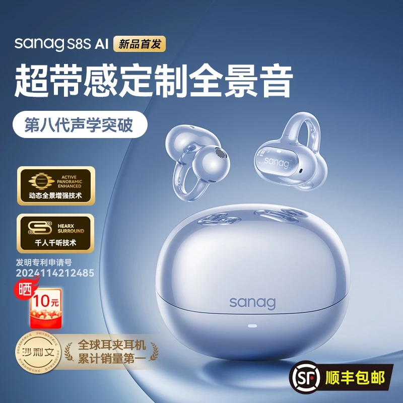 Sanag【明星同款】S8S AI蓝牙耳机开放式耳夹式骨传导运动无线不入