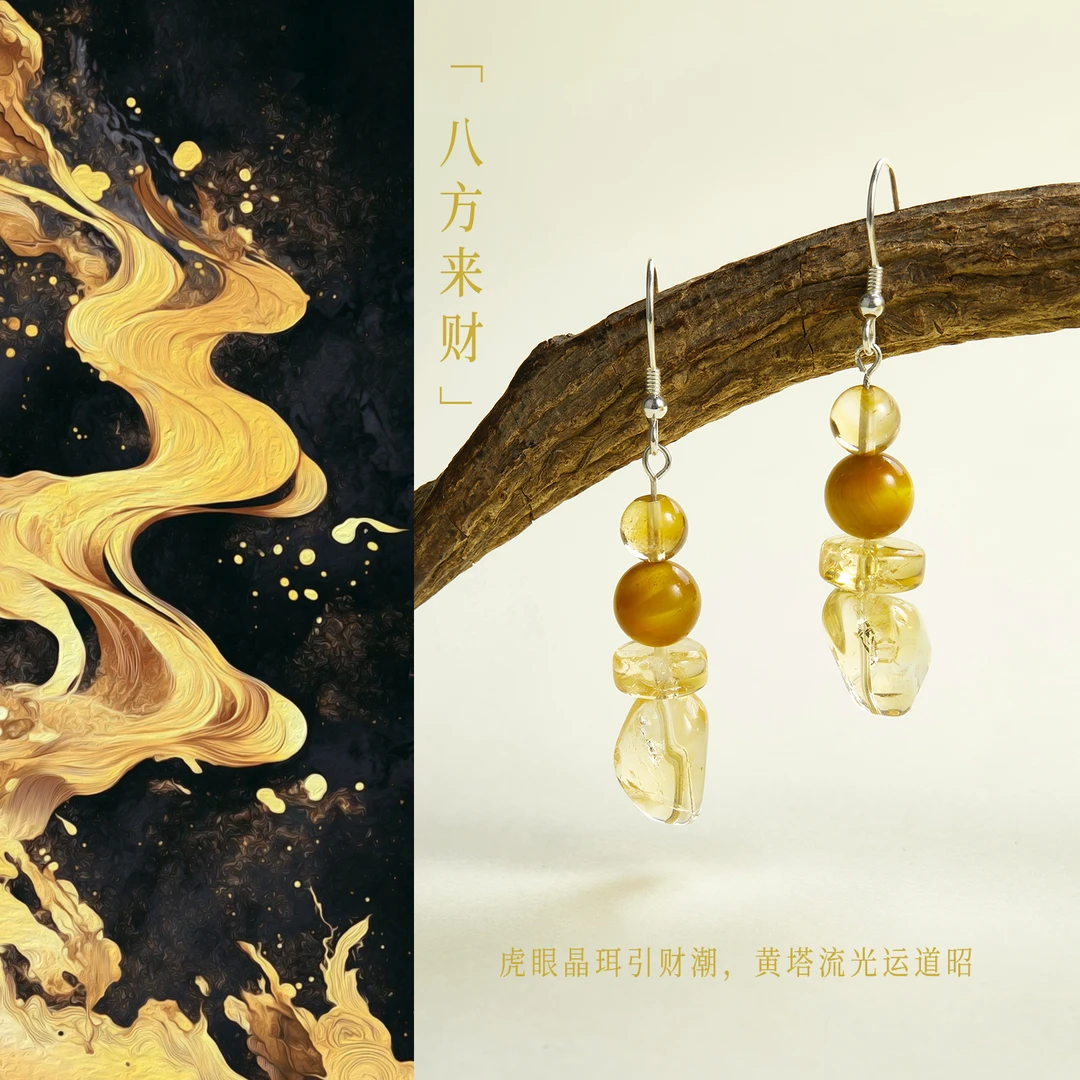 八方来财-简约水晶耳环黄水晶黄塔晶黄虎眼耳环（多样性发其一）