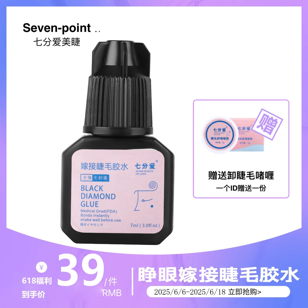 【胶水单拍】七分爱无味无刺激睁眼嫁接半永久睫毛胶水