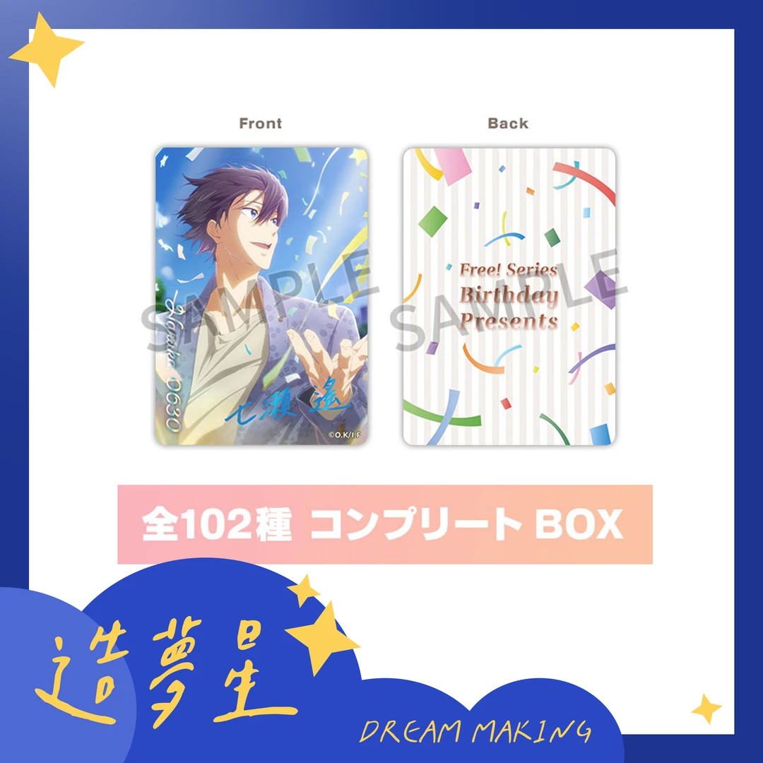 【盒配】Free!男子游泳部 生日签名小卡 一包6张 全图鉴102种