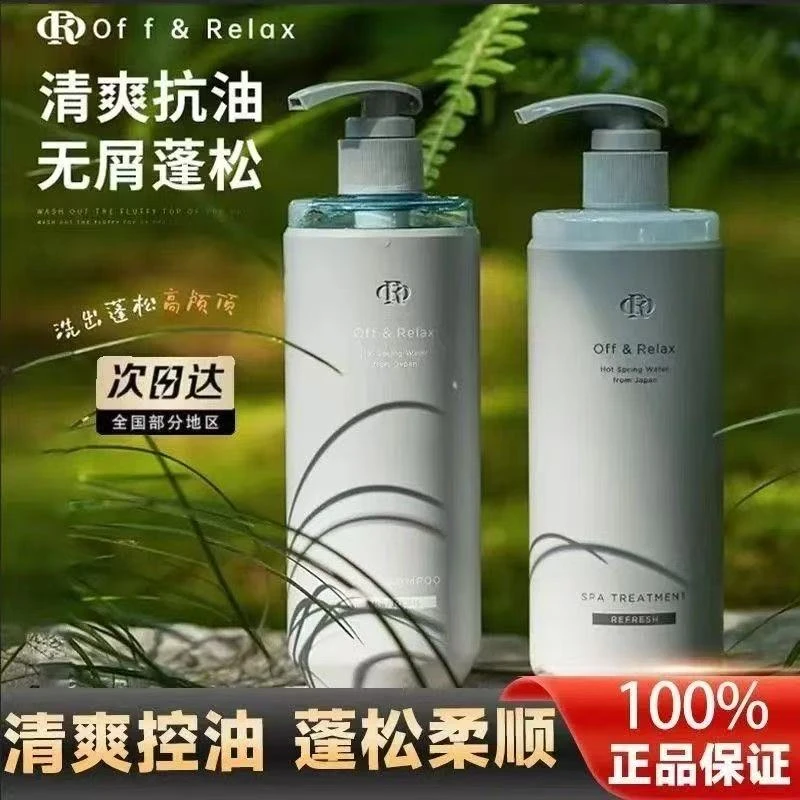 【林一推荐】Off&Relax蓬松&蓬盈洗发水2.0新升级洗发水清爽柔顺C