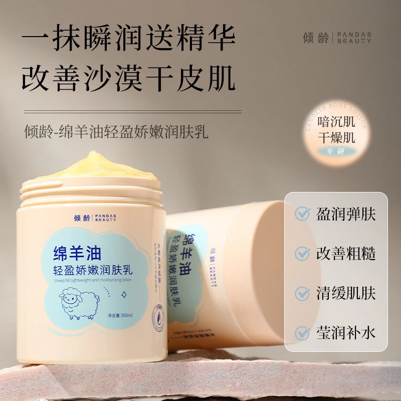 倾龄绵羊油轻盈娇嫩润肤乳羊毛脂秋冬皮肤干燥补水保湿清爽不油腻
