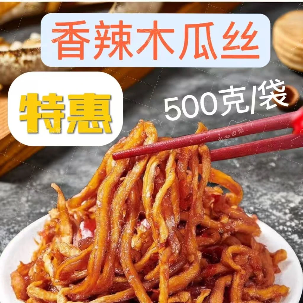 广西手工开胃下饭微辣酱菜正宗下饭菜木瓜丝香辣脆下饭菜正品批发