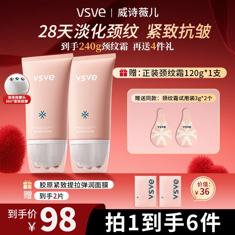 vsve多肽滚珠淡纹颈霜六胜肽颈纹霜抗皱紧致保湿颈霜威诗薇儿颈霜
