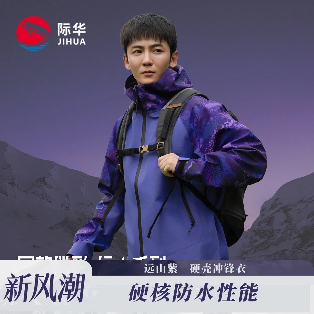 际华【远山】户外硬壳全压胶冲锋衣男秋新款单层防风登山服外套女