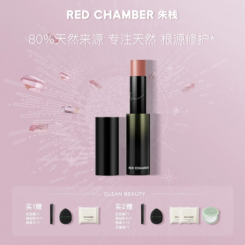 RED CHAMBER/朱栈修护精华多用棒腮红口红一棒多用-DB