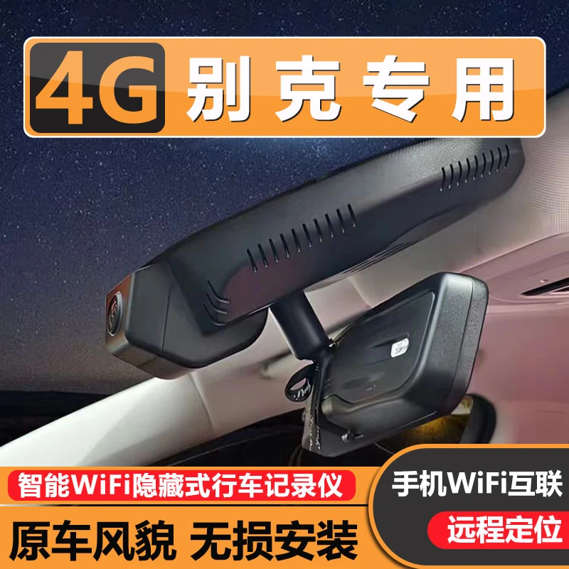 别克GL8昂科威PULS君越威朗E5君威昂科旗专用隐藏行车记录仪原厂