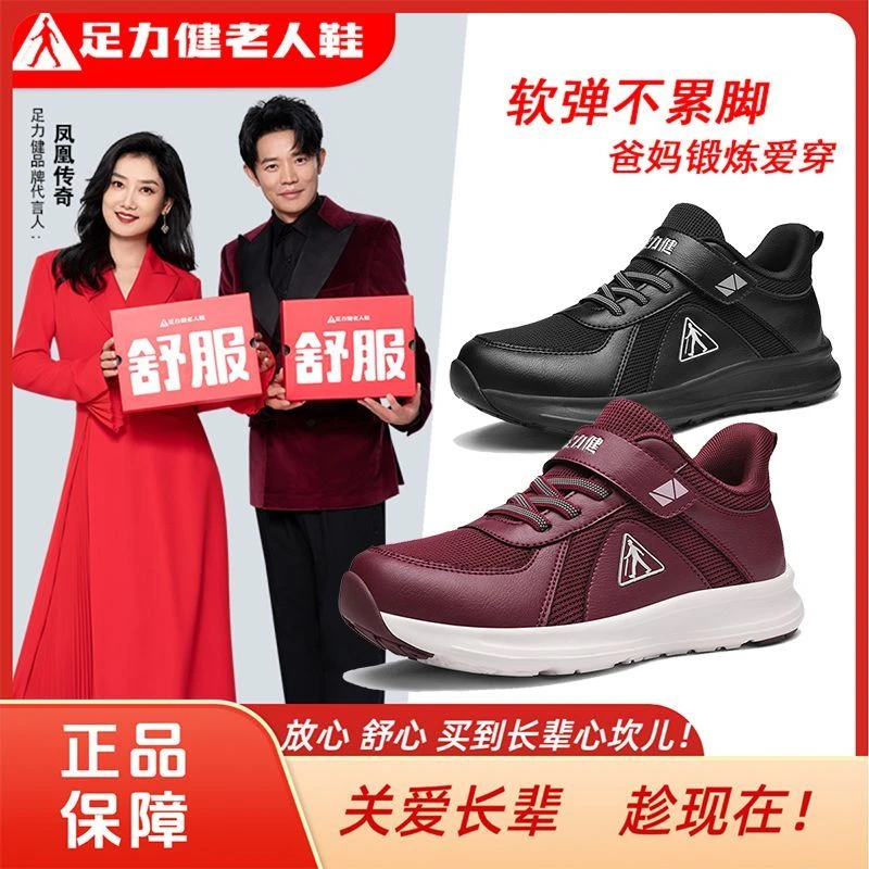 足力健2025春季新款时尚款透气舒适耐磨爸妈休闲散步鞋中老人鞋