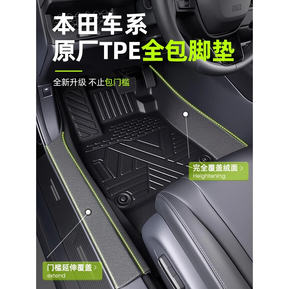 本田雅阁/思域/皓影/CRV/飞度/型格/缤智/型格/HRV脚垫全包围TPE