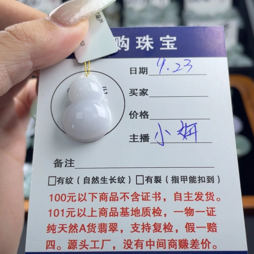 颈饰未镶嵌翡翠葫芦