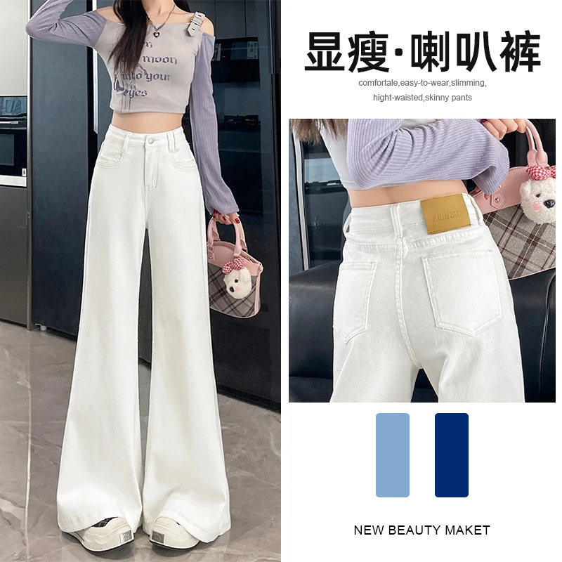 白色三防面料高腰微喇牛仔裤女春季新款不贴腿显瘦垂感拖地喇叭裤
