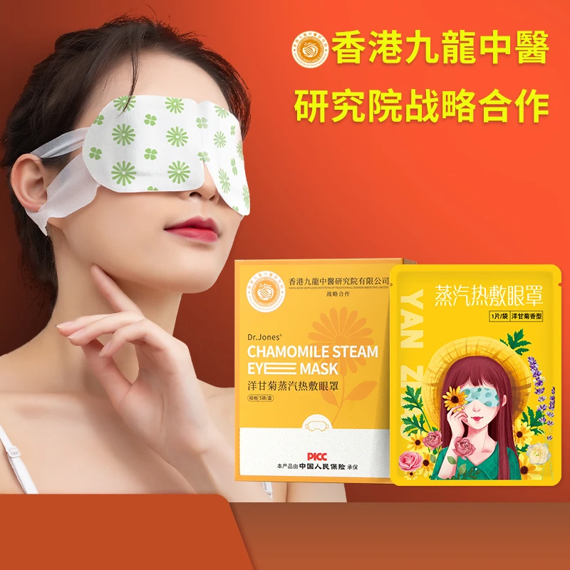 洋甘菊热敷蒸汽眼罩