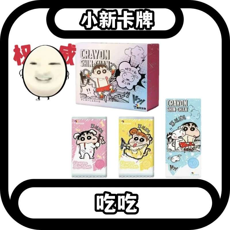 H【吃吃】星月文创×蜡笔小新收藏卡牌盲盒 （默认代拆）