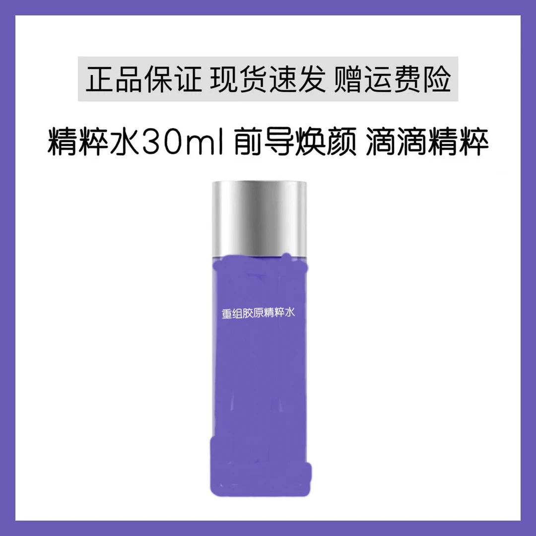 紧致焕颜精粹水保湿紧致30ml