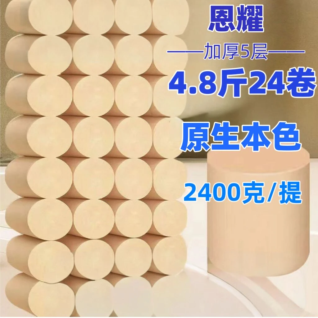 4.8斤24卷擦手纸短款卷耐用卫生纸批发厕纸家用商用卷纸本色母婴