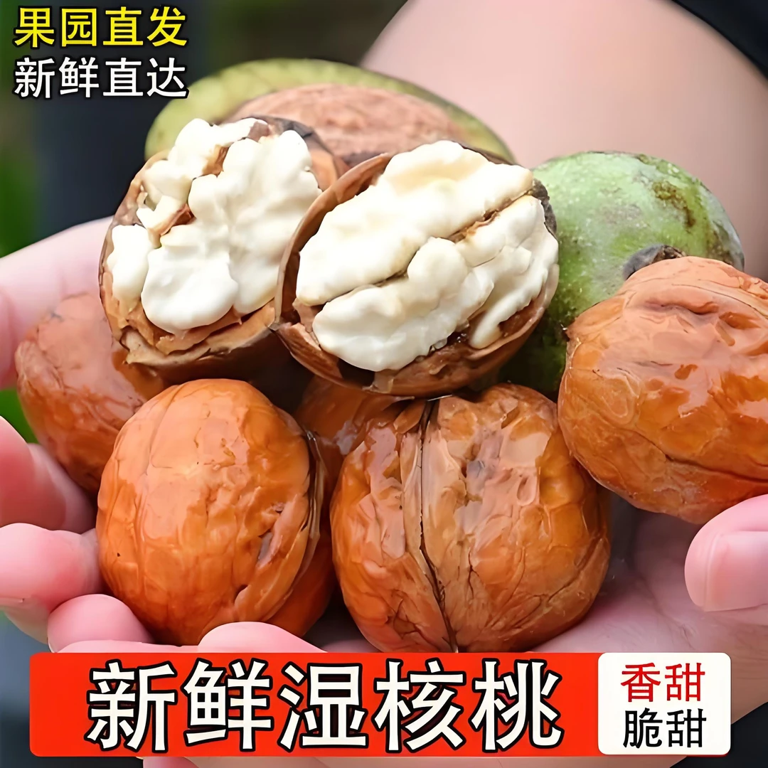 贵州新鲜去青皮湿核桃薄壳脆嫩多汁美味醇香孕妇零食