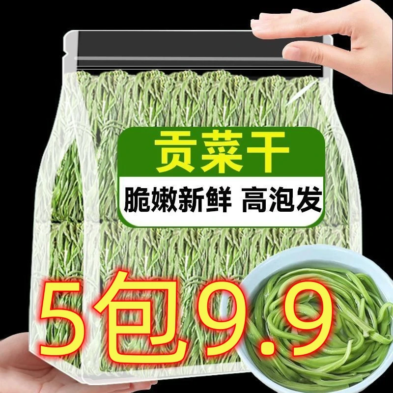 【5包畅销价包邮】无叶正宗贡菜干火锅食材凉拌菜麻辣烫螺蛳粉配菜