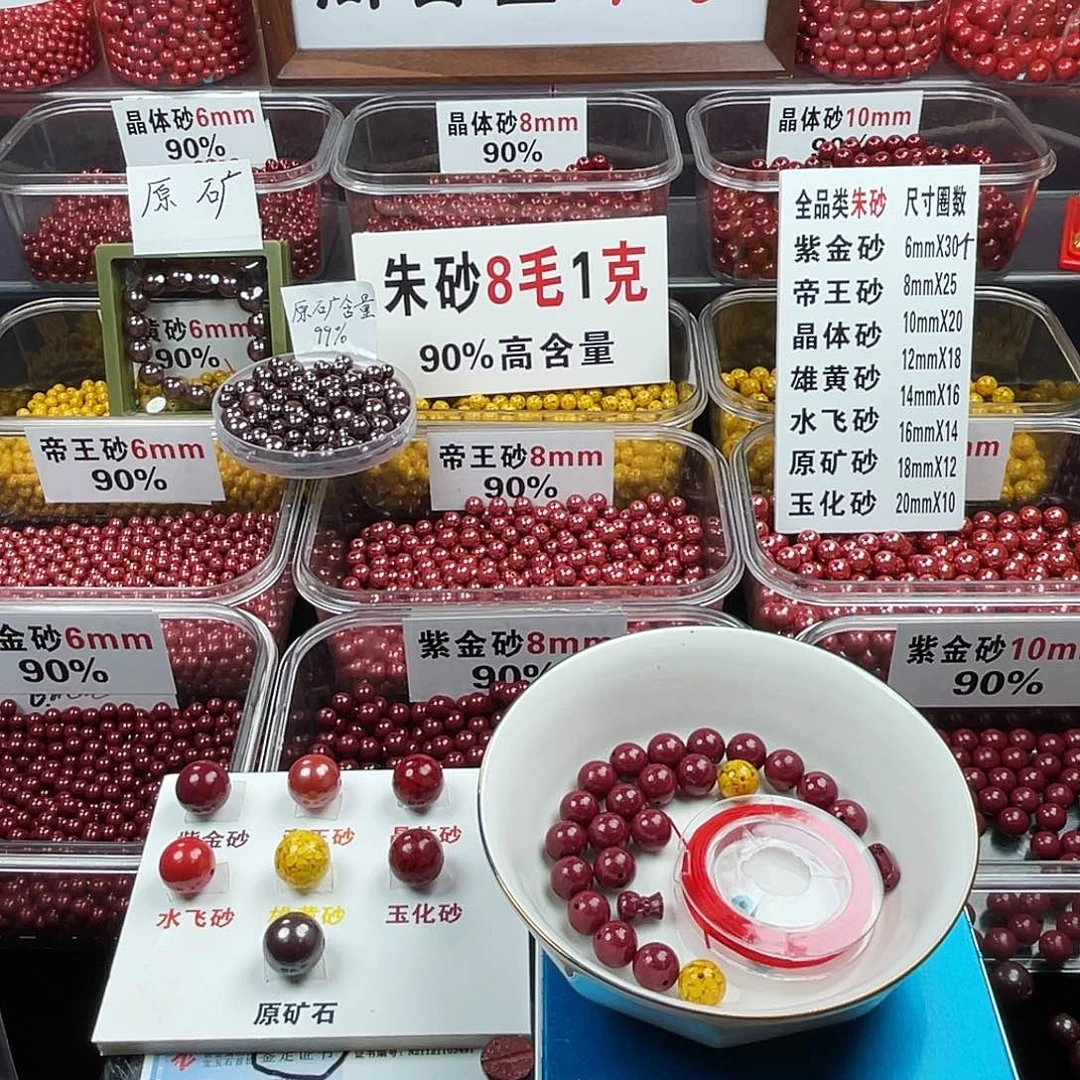 鲸***屿天然辰砂正品朱砂散珠