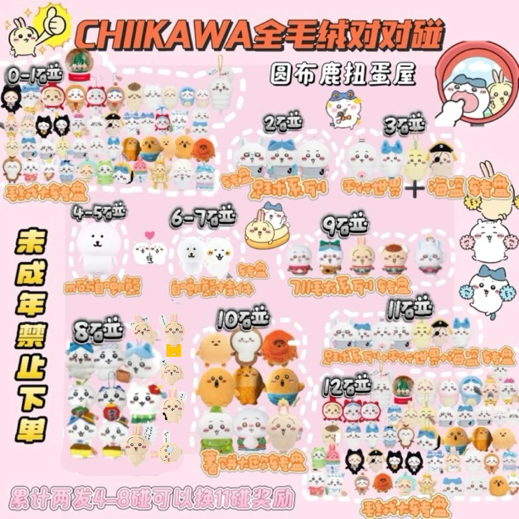 【chiikawa全毛绒对对碰】正版日谷吉伊卡哇盲盒