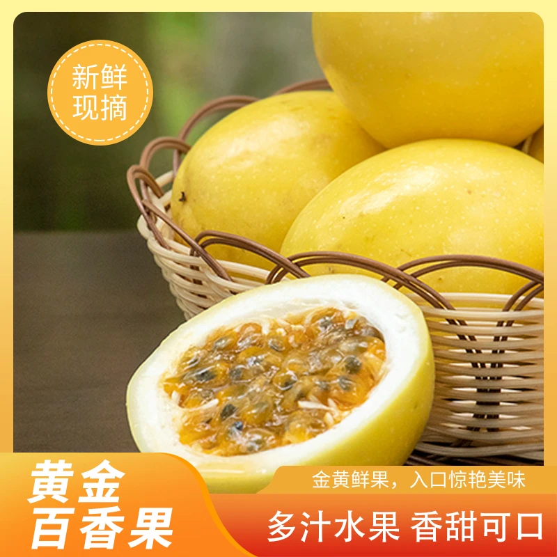CZ海南钦蜜9号黄金百香果3/5斤新鲜采摘香甜多汁孕妇果（送开果器）