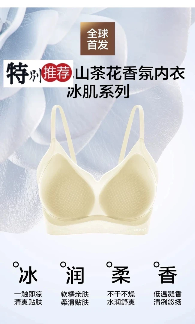 草本出Se山茶花超薄内衣（微瑕，谨慎下单）