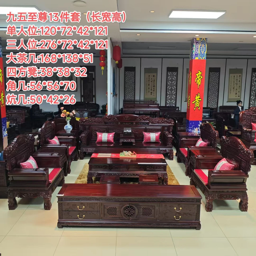 酸枝木九五至尊13件套沙发总占地：长4.3m宽3.8m