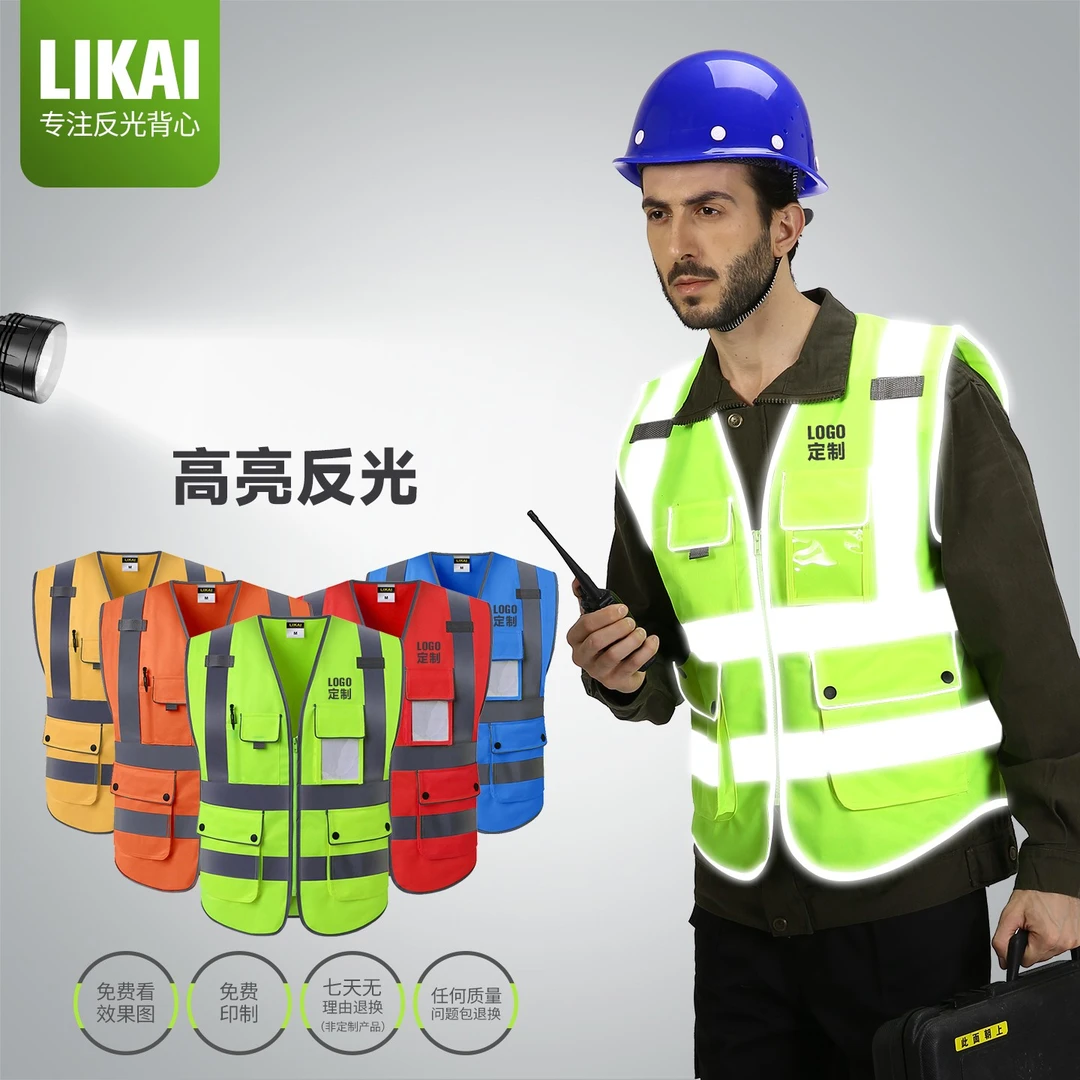LIKAI反光背心施工安全防护衣领导多口袋交通环卫美团建筑马甲
