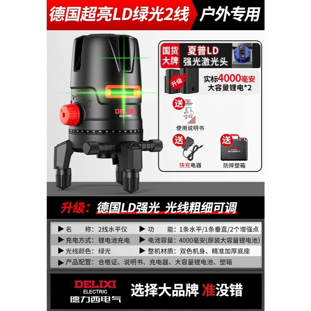 德力西电气室外红外线水平仪高精度强光细线绿光自动打线微调