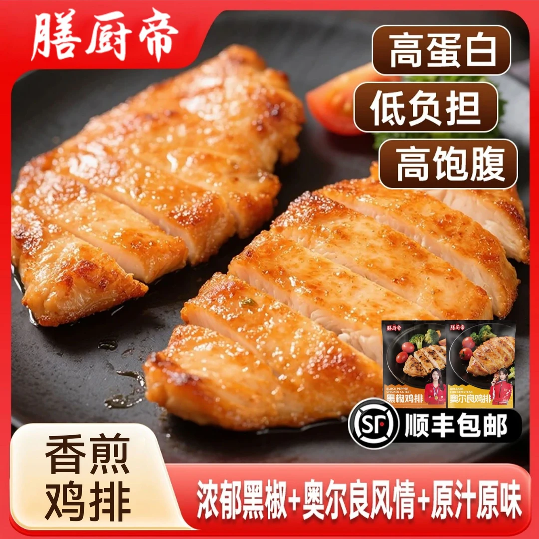 大鸡排鸡胸肉煎鸡扒低脂轻食健身早餐速食半成品香煎鸡排美味食材
