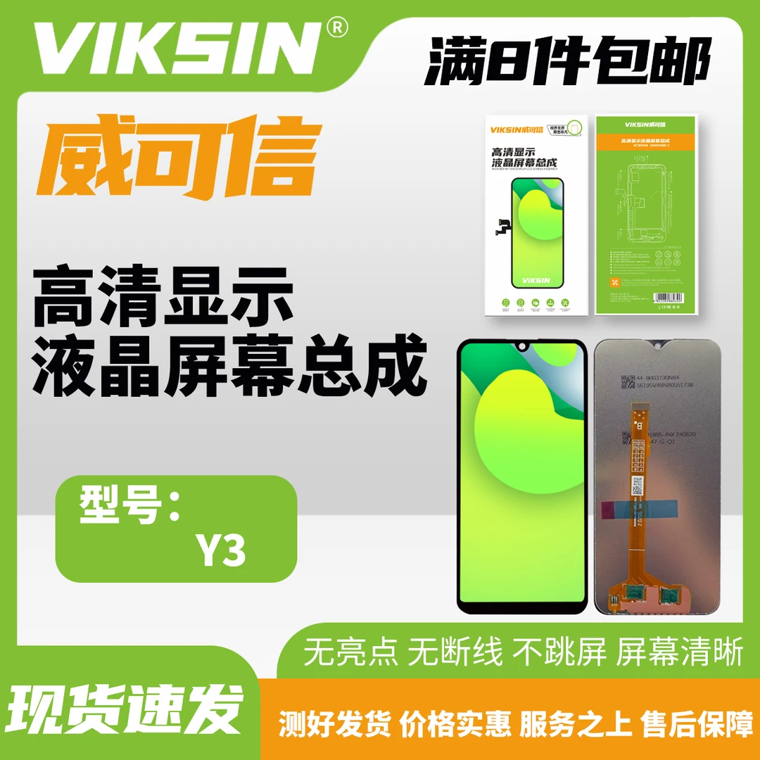 vi-Y3/U3X/Y3S 手机屏幕总成 【威可信-高清品牌液晶】