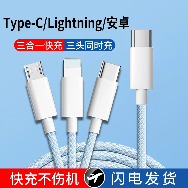 100W三合一快充数据线适用苹果华为小米安卓通用车载多头充电器线