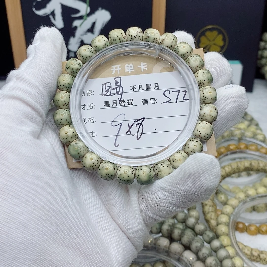 星月菩提吊坠88888888S72