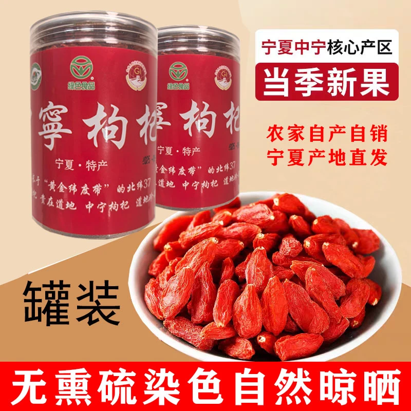 罐装宁夏头茬枸杞精品大果宁夏枸杞鲜枸杞自产自销