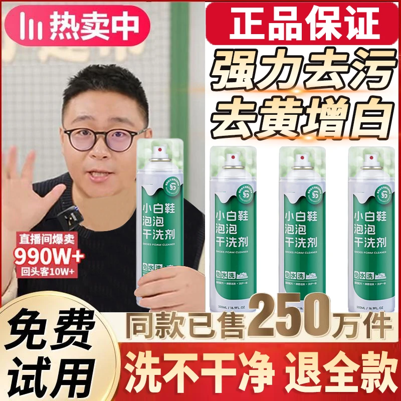 【阿文推荐】康思泡泡干洗剂小白鞋强力去污去黄增白洗鞋免洗免晒