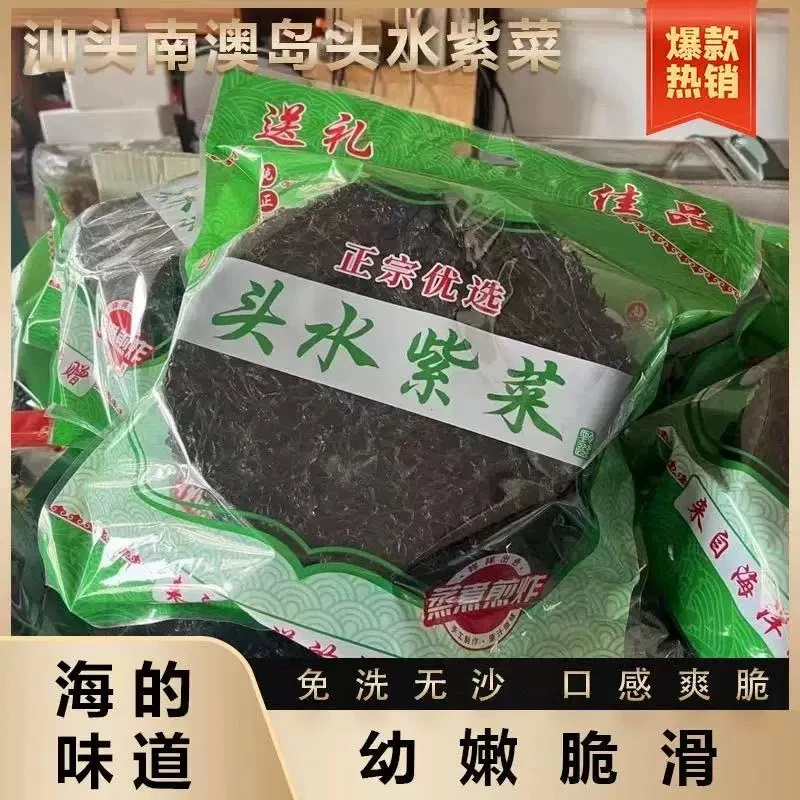 头水南澳紫菜绿袋干货500g潮汕特产南澳虾皮纯紫菜无盐沙免洗即食