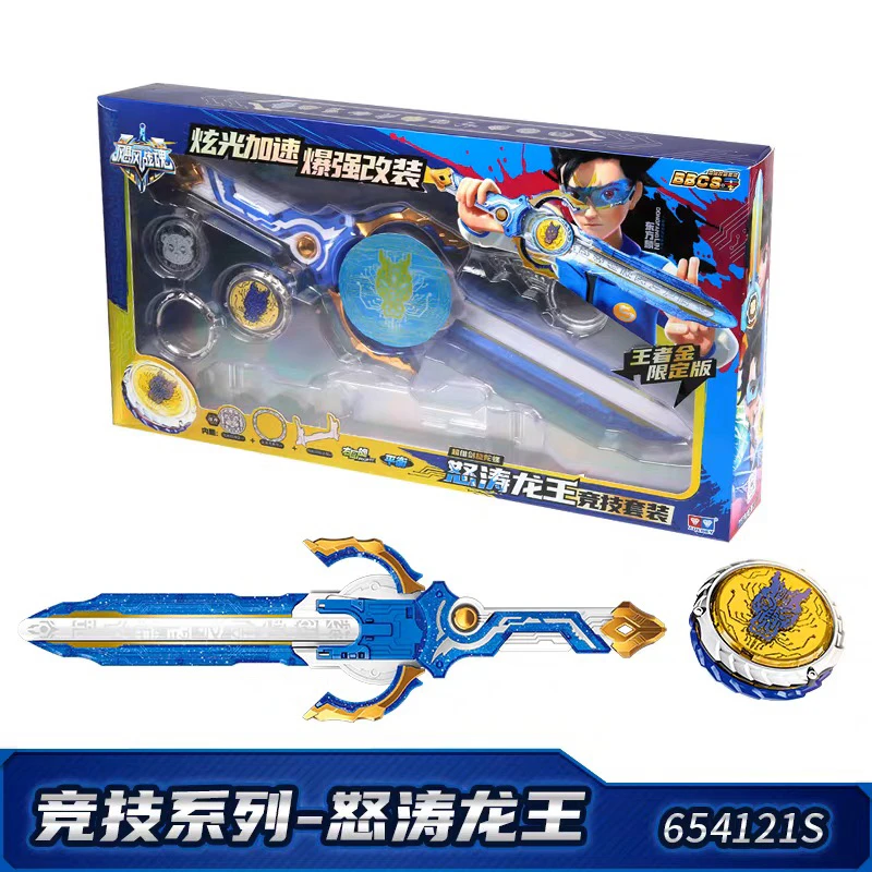 飓风战魂 剑旋陀螺怒涛龙王竞技套装男孩子