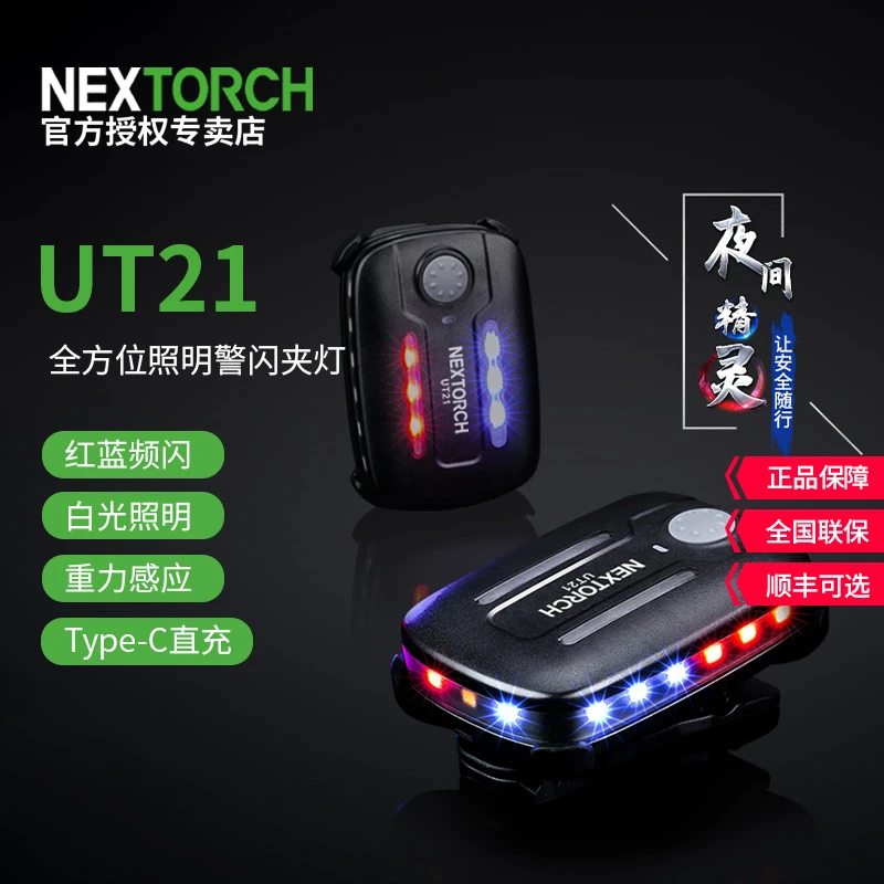 纳丽德UT21重力感应肩灯红蓝爆闪LED肩灯多功能保安执勤巡逻灯