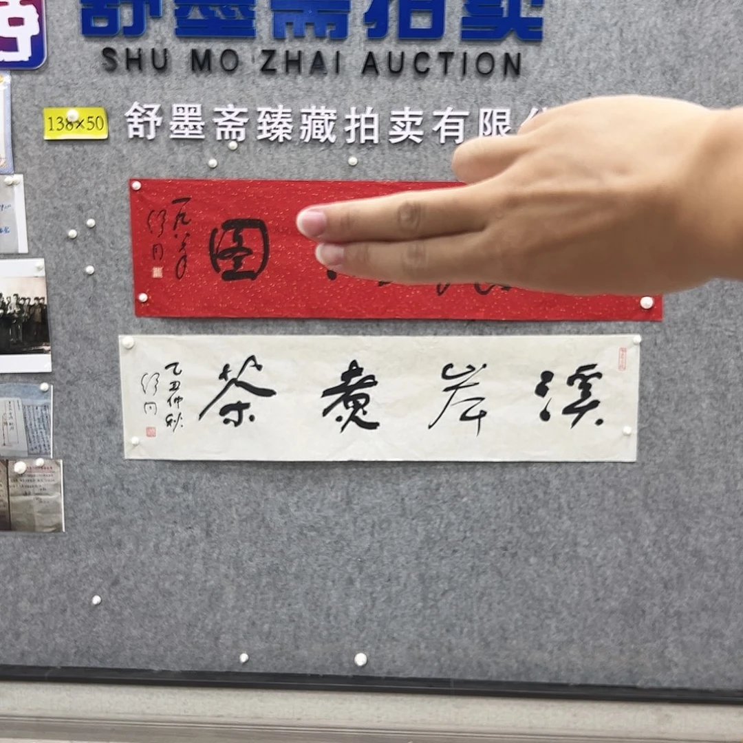 书法书法精品一副