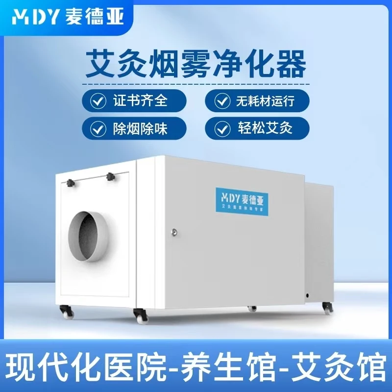 深圳大型中医院中医馆专用艾灸烟雾净化器艾灸馆专用烟雾净化器