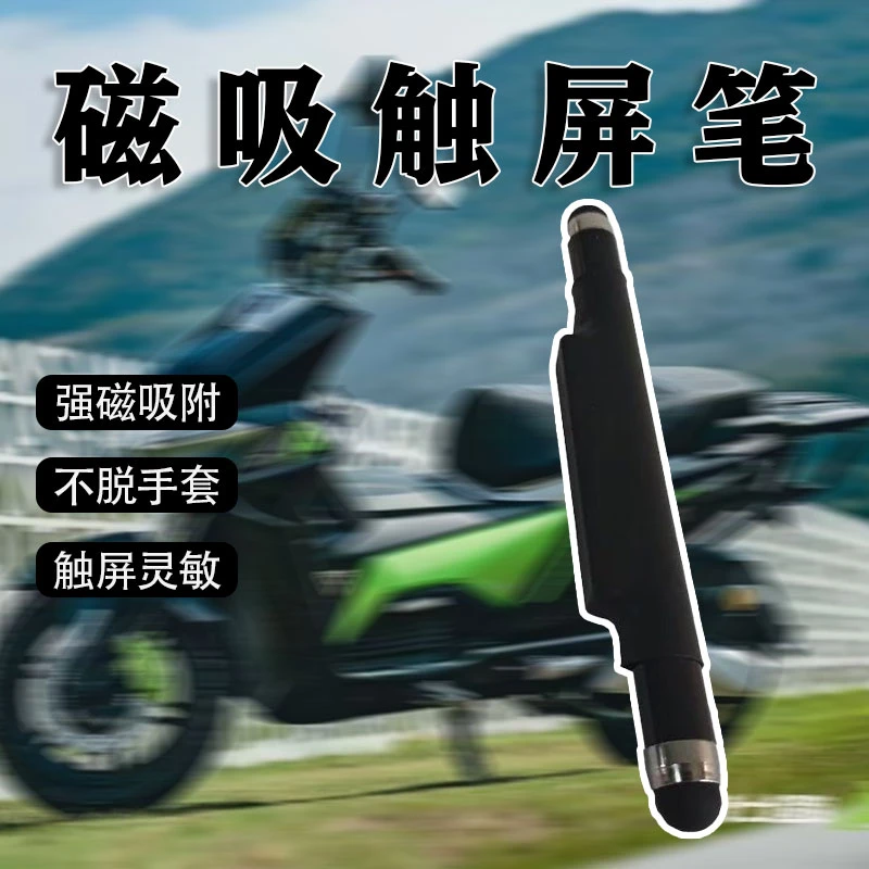 磁吸触屏笔通用型手机触屏笔戴手套骑行专用免脱手套触屏